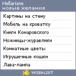 My Wishlist - hellariane