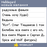 My Wishlist - helldegard