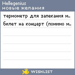 My Wishlist - hellegenius