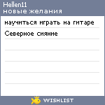 My Wishlist - hellen11