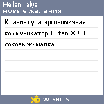 My Wishlist - hellen_alya