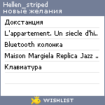 My Wishlist - hellen_striped