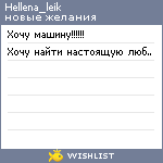 My Wishlist - hellena_leik