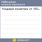 My Wishlist - hellenasiren