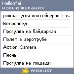 My Wishlist - hellenfei