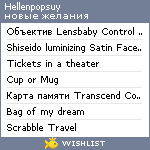 My Wishlist - hellenpopsuy