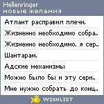 My Wishlist - hellenringer