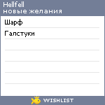 My Wishlist - hellfell