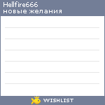 My Wishlist - hellfire666