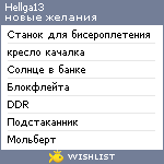 My Wishlist - hellga13