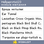 My Wishlist - hellgaprotiv123