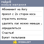 My Wishlist - hellgirlll