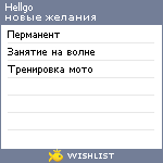 My Wishlist - hellgo