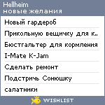 My Wishlist - hellheim