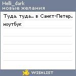 My Wishlist - helli_dark