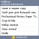 My Wishlist - hellilote