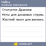 My Wishlist - hellina