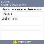 My Wishlist - hellinn