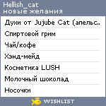 My Wishlist - hellish_cat