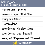 My Wishlist - hellish_one