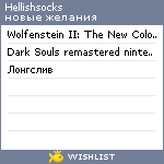 My Wishlist - hellishsocks