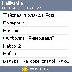 My Wishlist - helliyshka