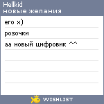 My Wishlist - hellkid