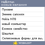 My Wishlist - hellkitten