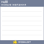 My Wishlist - helllll