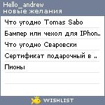 My Wishlist - hello_andrew