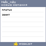 My Wishlist - hello_ruby
