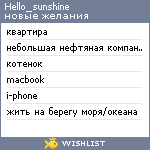 My Wishlist - hello_sunshine