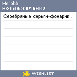 My Wishlist - hellobb