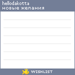 My Wishlist - hellodakotta