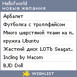 My Wishlist - hellofworld