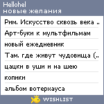 My Wishlist - hellohel