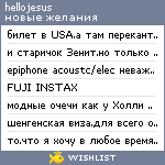 My Wishlist - hellojesus