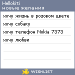 My Wishlist - hellokiti