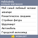 My Wishlist - helloludmila