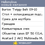 My Wishlist - hellomylove