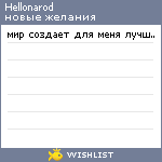 My Wishlist - hellonarod
