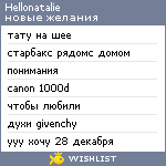 My Wishlist - hellonatalie