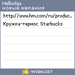My Wishlist - helloolga