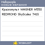 My Wishlist - hellopeople