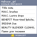 My Wishlist - hellracer_girl