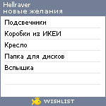 My Wishlist - hellraver