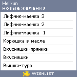 My Wishlist - hellrun