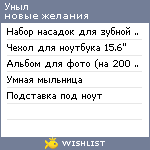 My Wishlist - hellsatsu