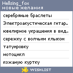 My Wishlist - hellsing_fox