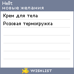 My Wishlist - hellt